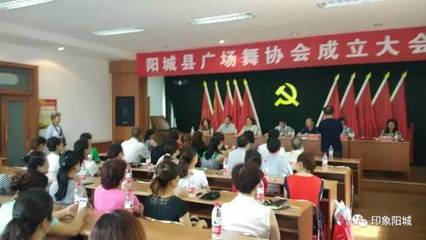 【重磅】陽城剛剛成立了廣場(chǎng)舞協(xié)會(huì),跳廣場(chǎng)舞終于能找到組織了&hellip;_體育_網(wǎng)