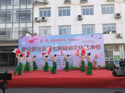 屯溪區徽山路社區組織開展第七屆睦鄰文化藝術節活動