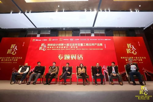 匠人 匠心│ 照明設(shè)計(jì)師第十屆交流年會(huì)暨工程應(yīng)用產(chǎn)品展在北京隆重召開