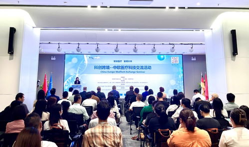 科創(chuàng)跨境 中歐醫(yī)療科技交流活動(dòng)成功舉辦