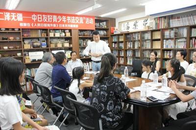 仁澤無(wú)疆&mdash;&mdash;中日友好青少年書(shū)法交流活動(dòng)圓滿(mǎn)舉行