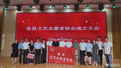 息縣文藝志愿者協(xié)會(huì)第一次會(huì)員代表大會(huì)暨成立大會(huì)圓滿舉行