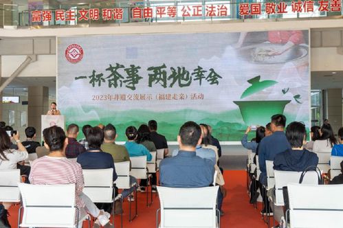 以茶為媒 共享非遺——杭州市赴廈門開展非遺走親暨茶非遺交流展示活動(dòng)